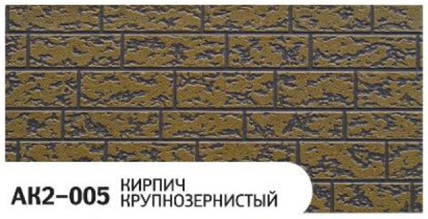 Фасадная панель Zodiac Кирпич крупнозернистый AK2-005 купить в Киржаче